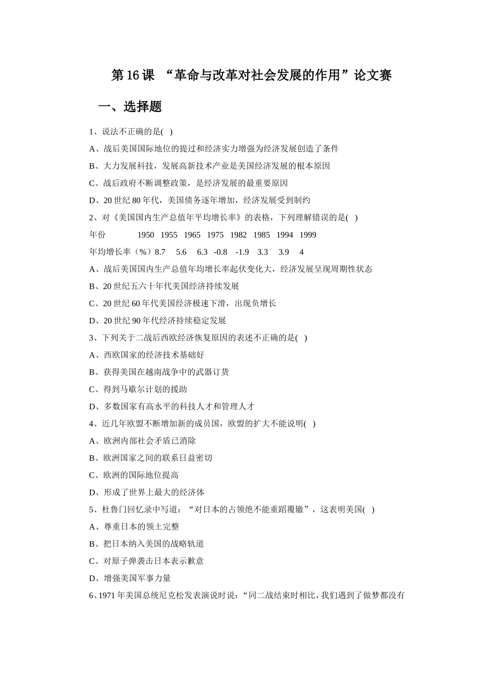 《“革命与改革对社会发展的作用”论文赛》习题_第1页