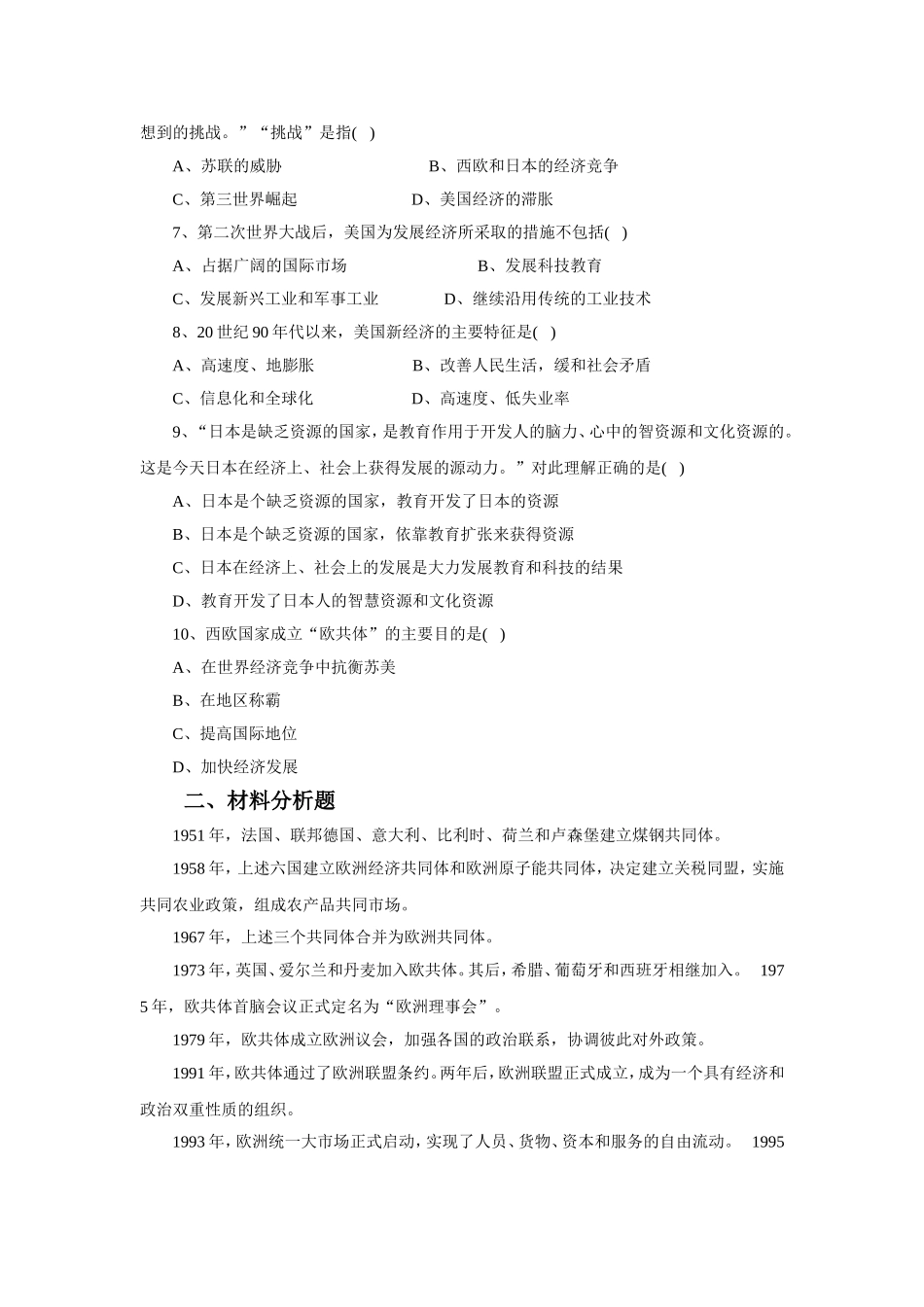 《“革命与改革对社会发展的作用”论文赛》习题_第2页