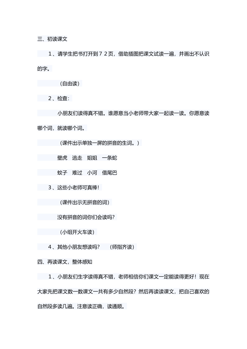 (部编)人教语文2011课标版一年级下册《小壁虎借尾巴》教学设计-(4)_第2页