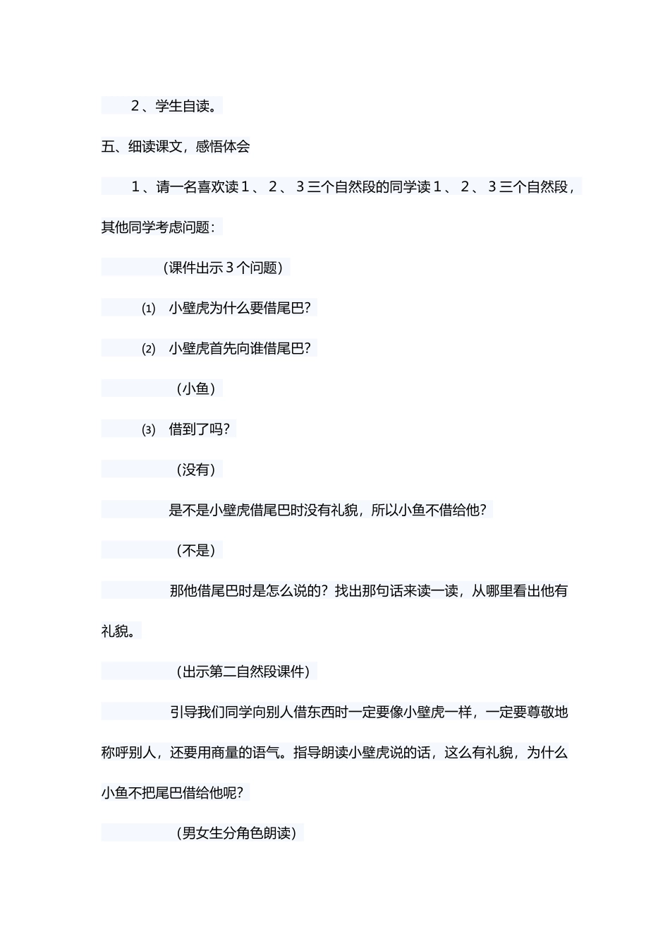 (部编)人教语文2011课标版一年级下册《小壁虎借尾巴》教学设计-(4)_第3页