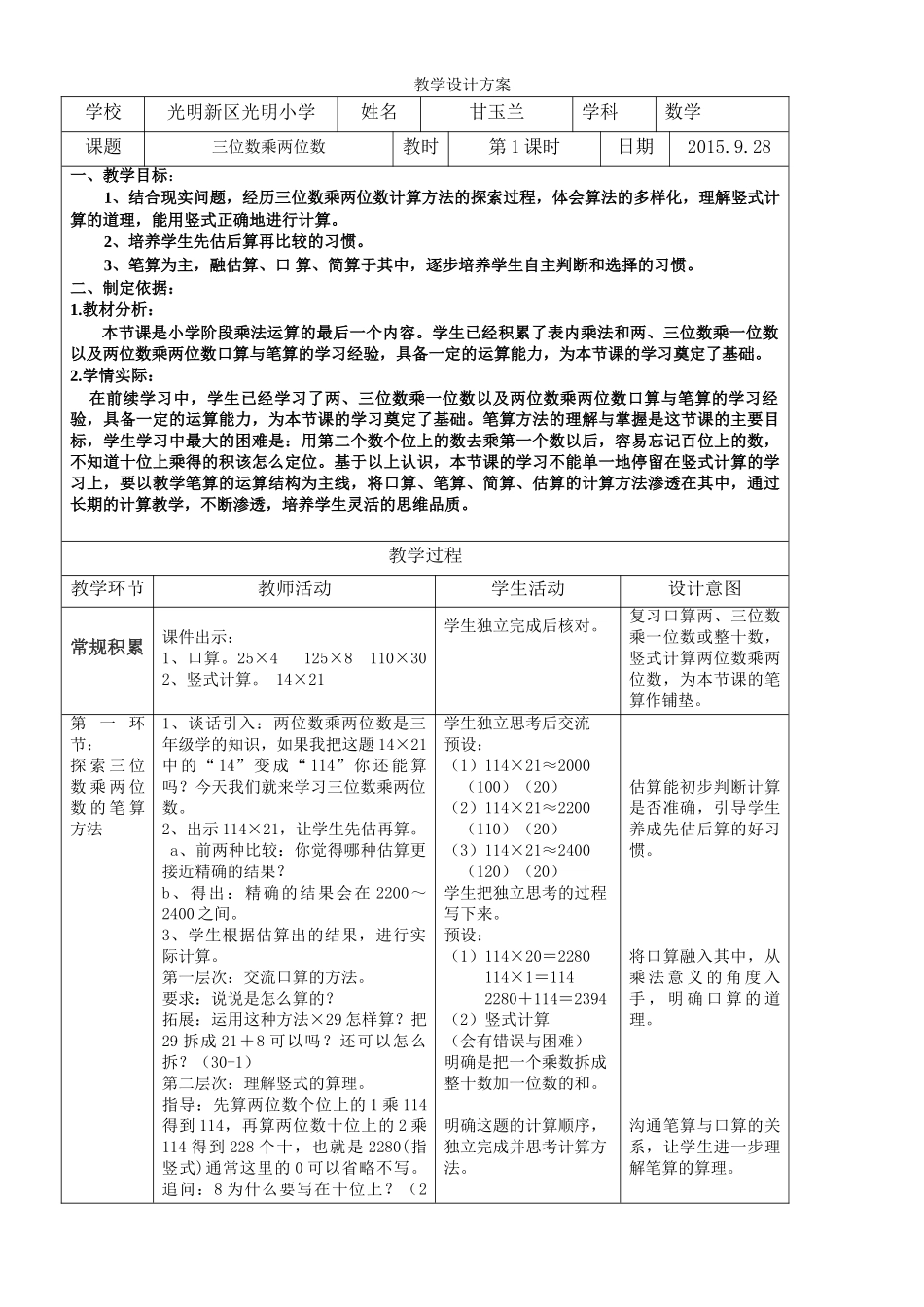 三位数乘两位数_第1页