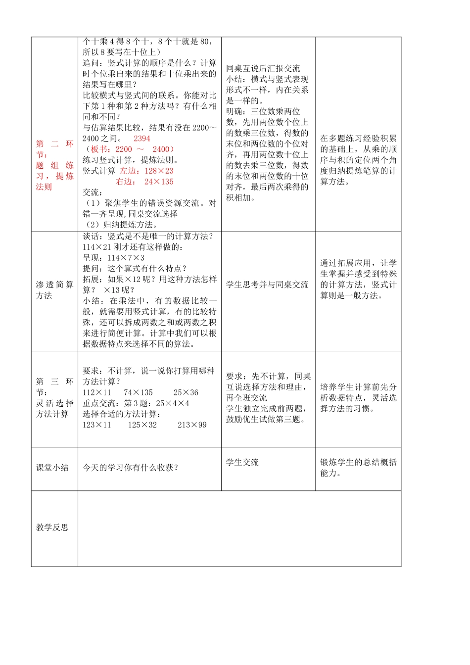三位数乘两位数_第2页
