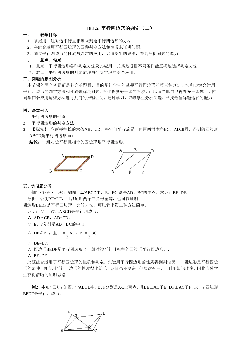 平行四边形的判定2-(2)_第1页