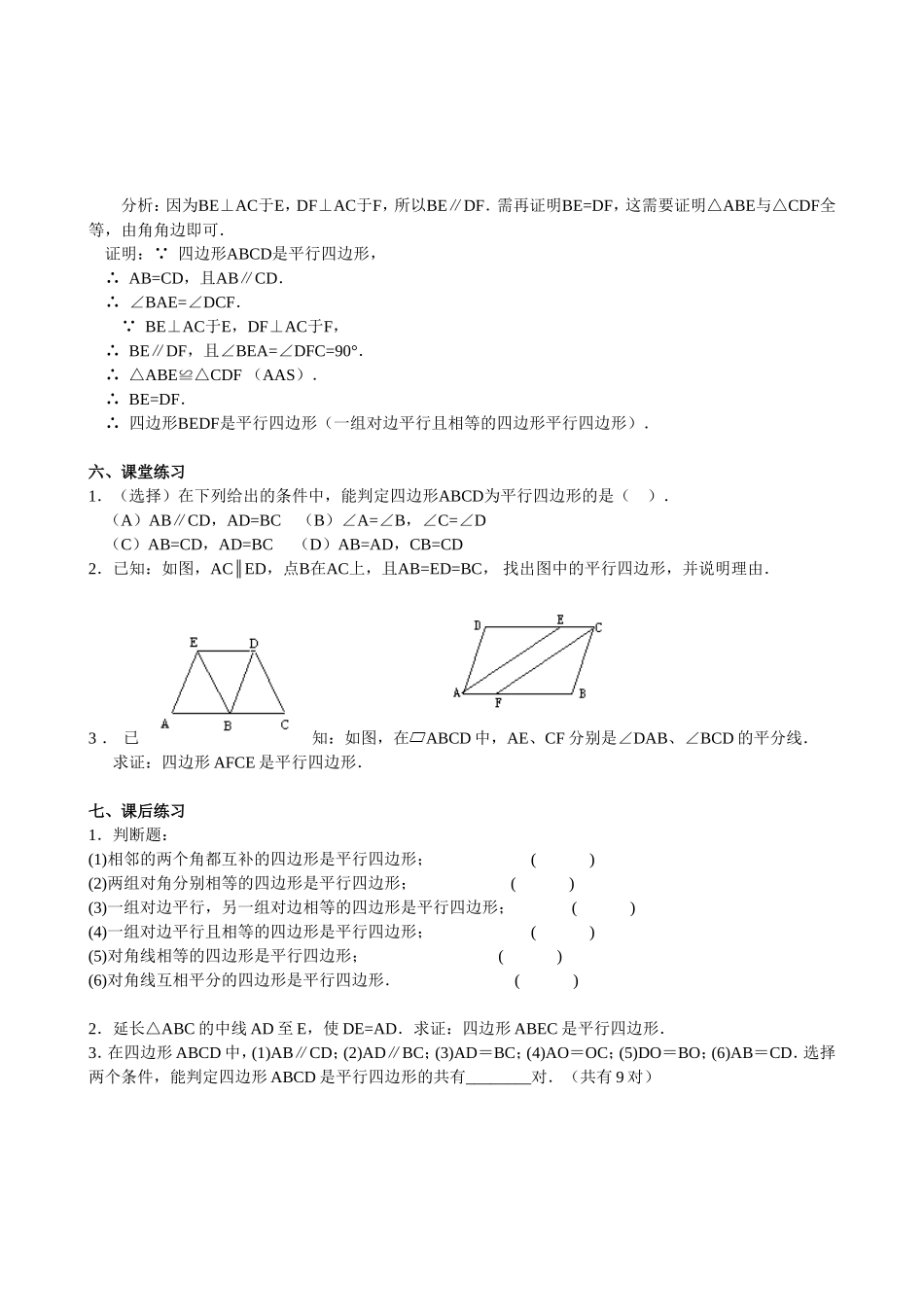 平行四边形的判定2-(2)_第2页