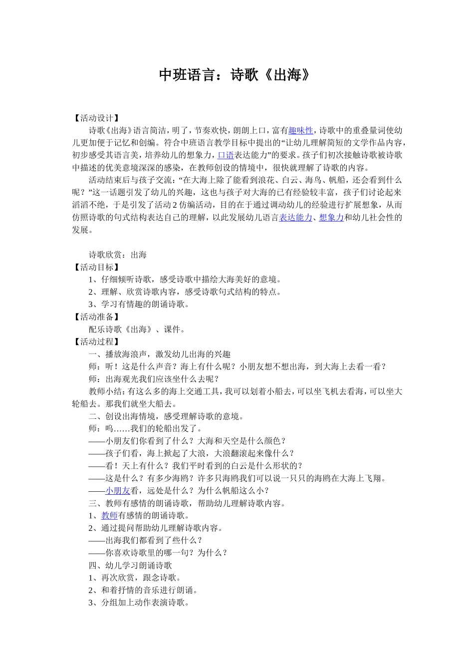 中班语言：诗歌《出海》_第1页