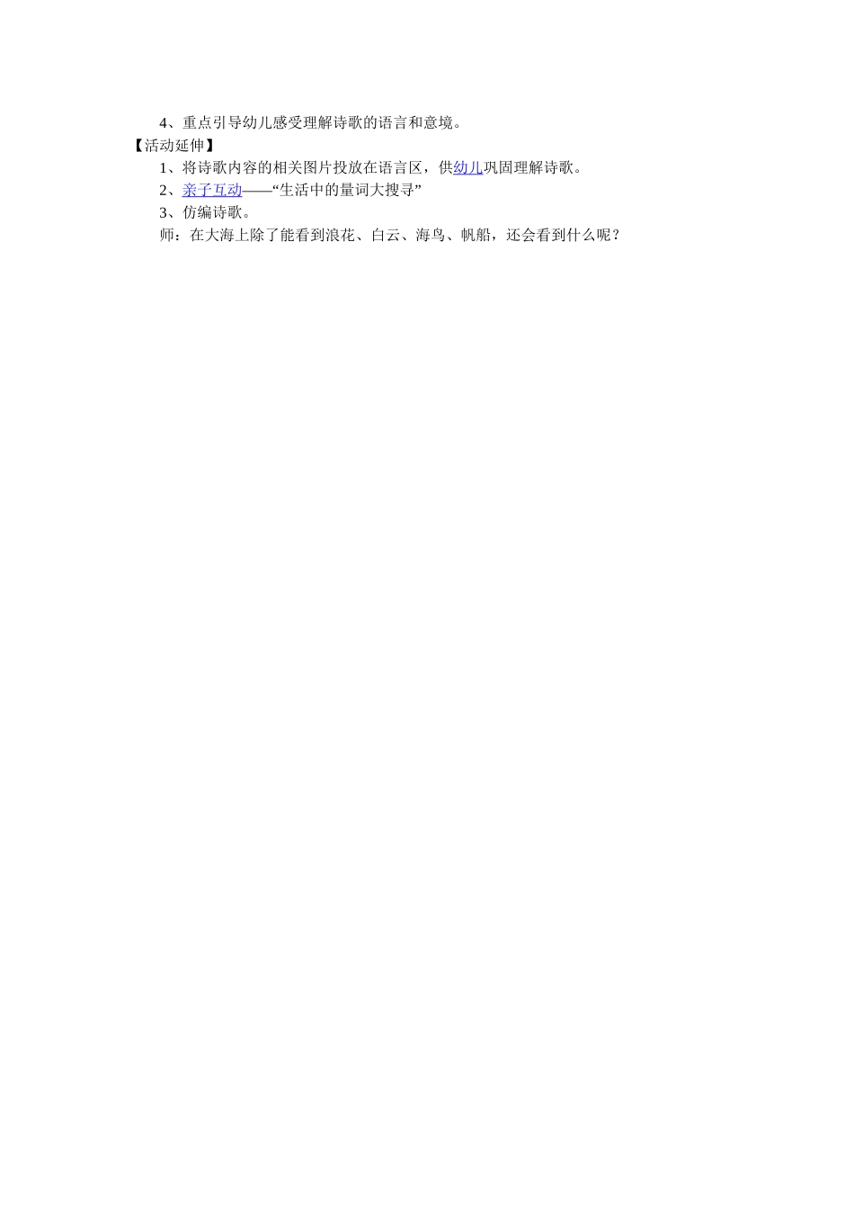 中班语言：诗歌《出海》_第2页