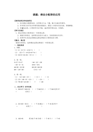 乘法分配律导学案