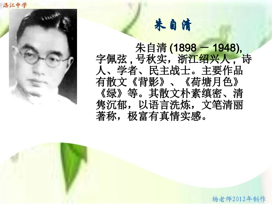 朱自清《春》_第2页