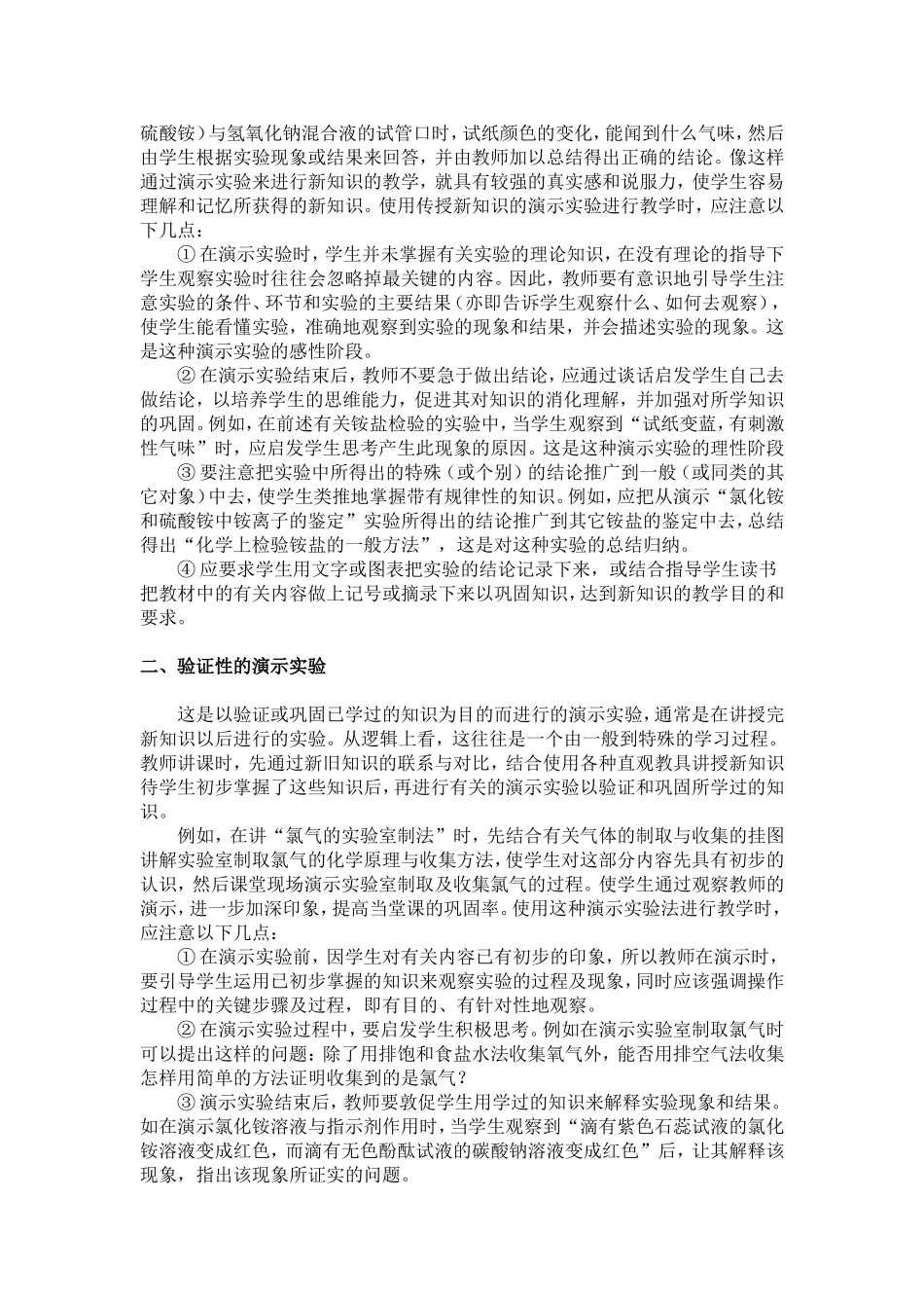 董梅——谈化学课堂实验教学的几点体会_第2页