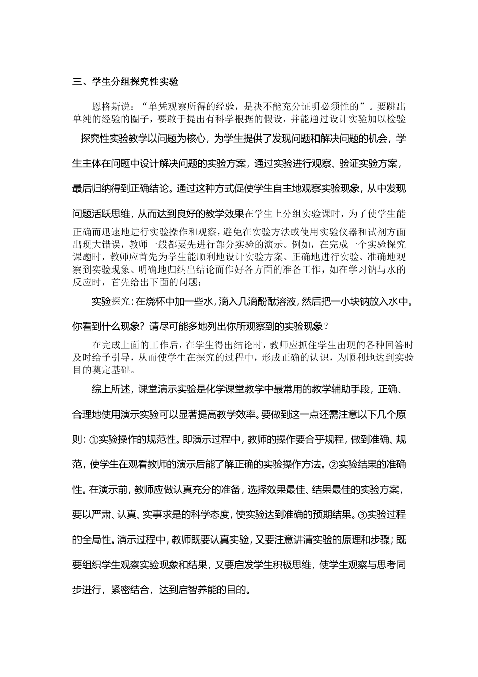 董梅——谈化学课堂实验教学的几点体会_第3页