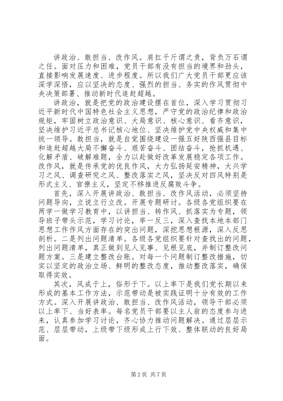 20XX年讲政治敢担当改作风心得体会精选7篇_第2页
