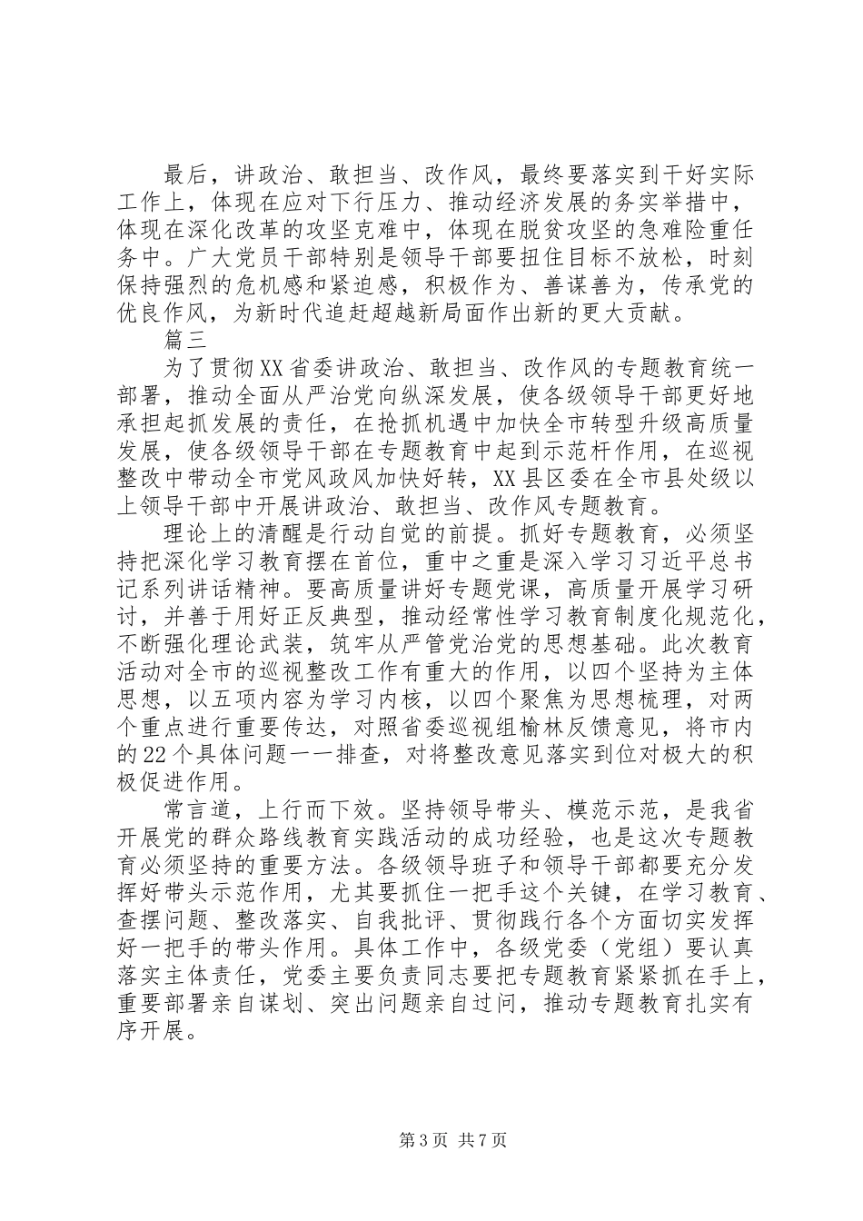 20XX年讲政治敢担当改作风心得体会精选7篇_第3页
