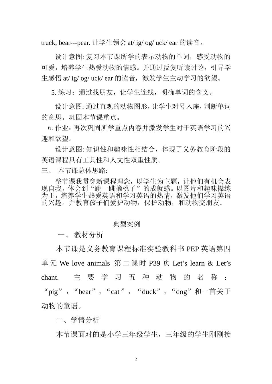 课件设计-典型案例_第2页