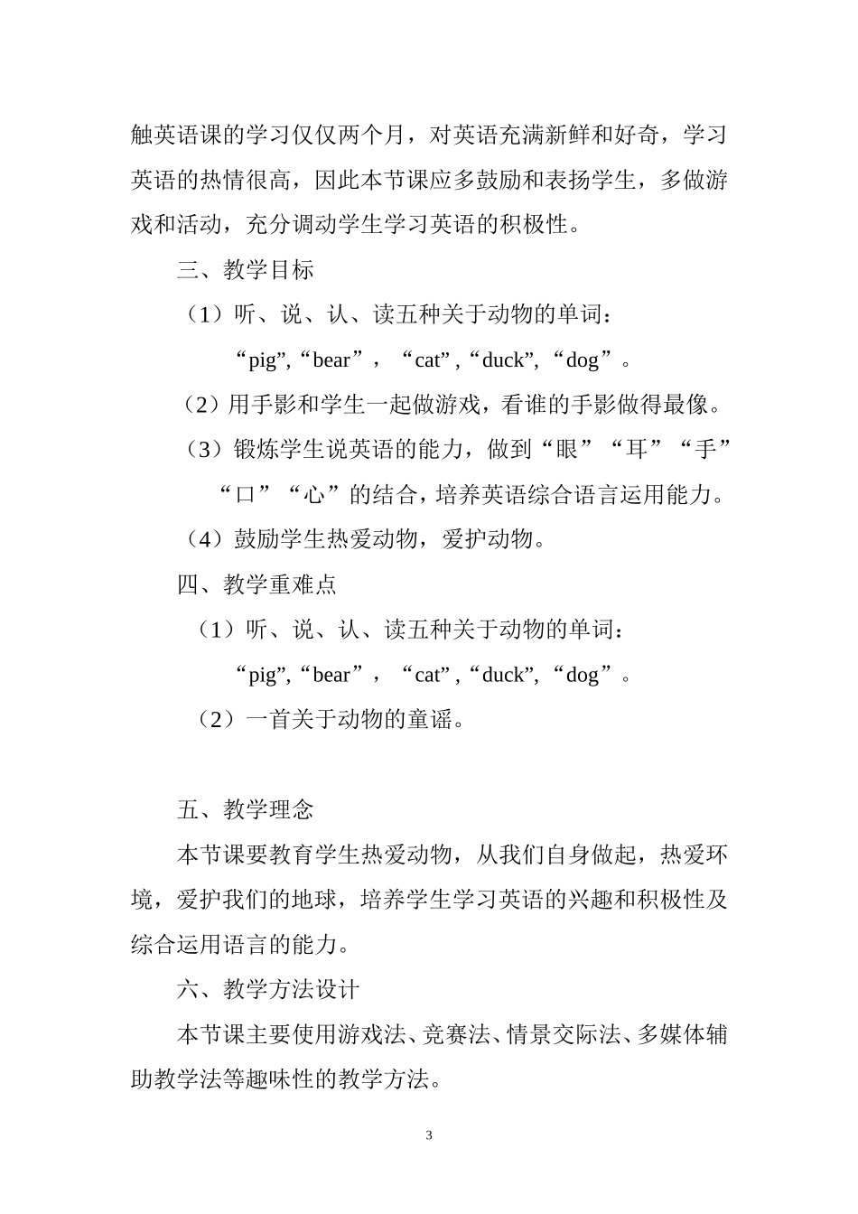 课件设计-典型案例_第3页