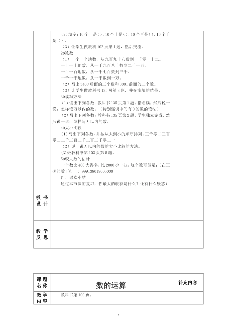 二年级数学教案（下）第八单元_第3页