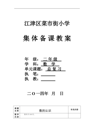二年级数学教案（下）第八单元