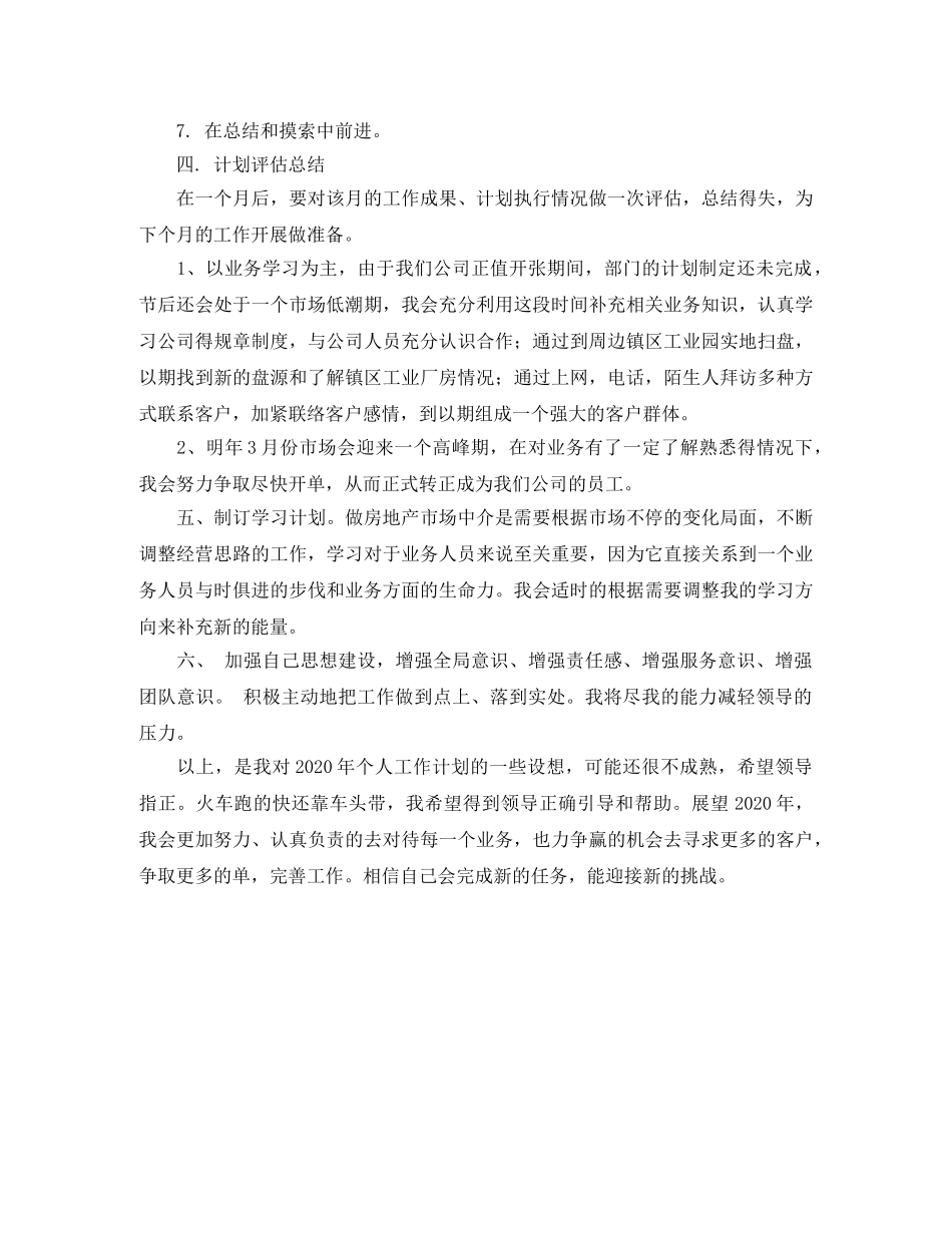 2024租赁中介销售员计划书 _第2页