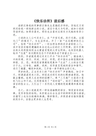 《快乐诊所》读后感