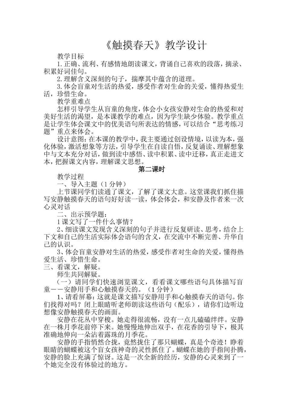 触摸春天教学设计2_第1页