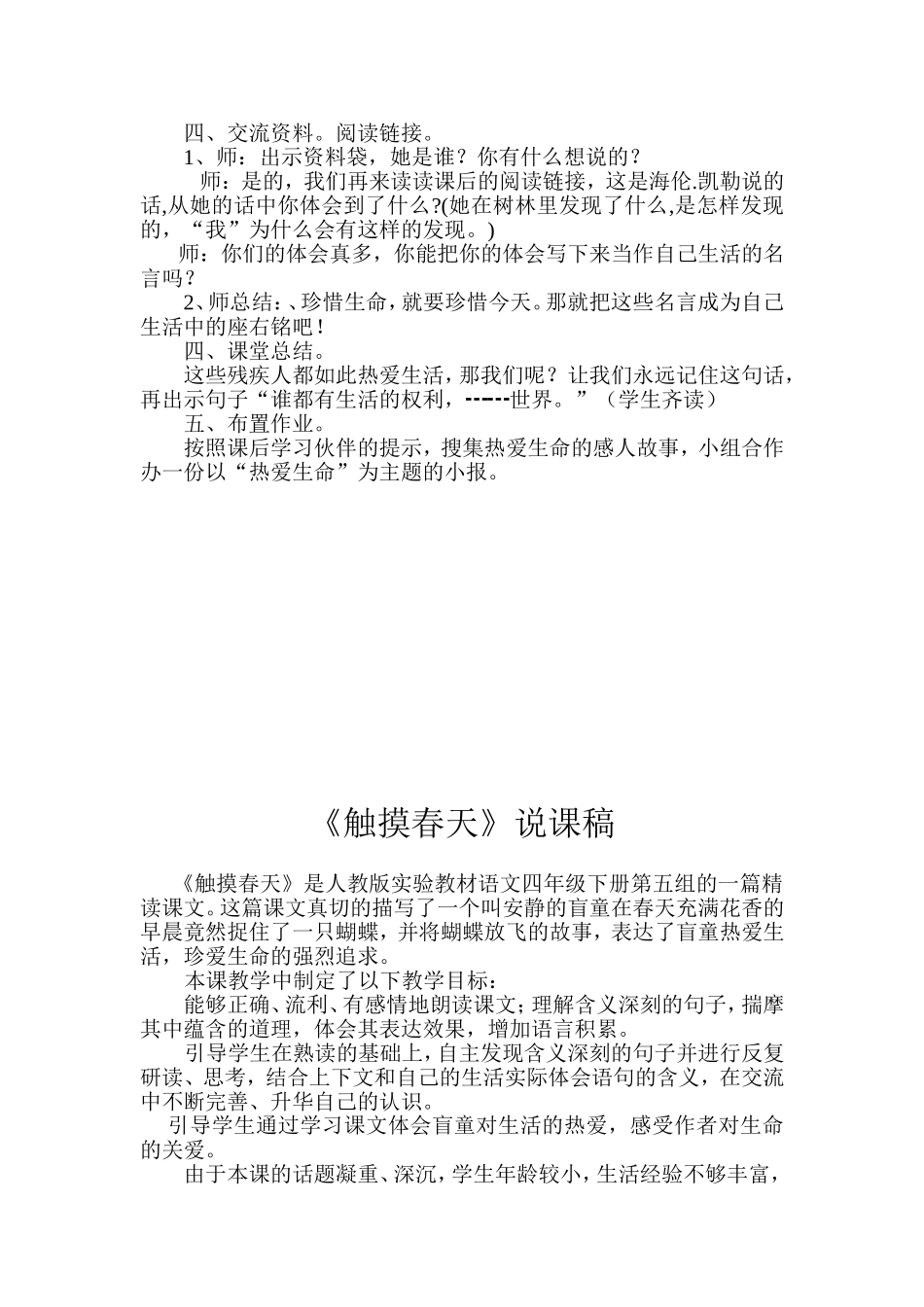 触摸春天教学设计2_第3页