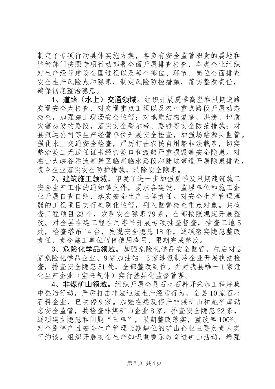 “百日除患铸安”专项行动自查自改及集中整治初步工作汇报_第2页