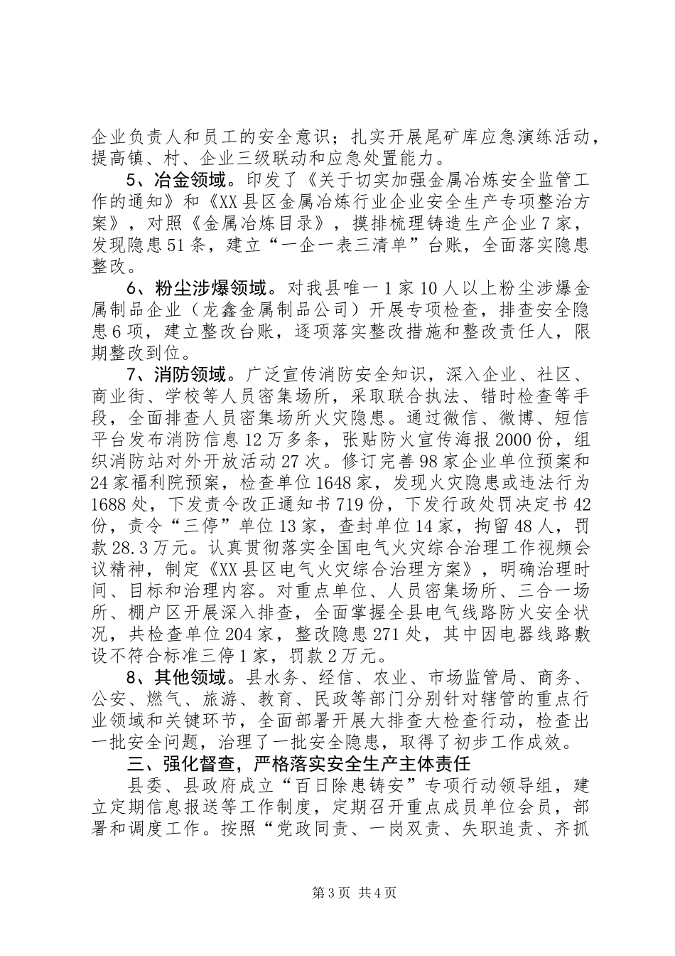 “百日除患铸安”专项行动自查自改及集中整治初步工作汇报_第3页