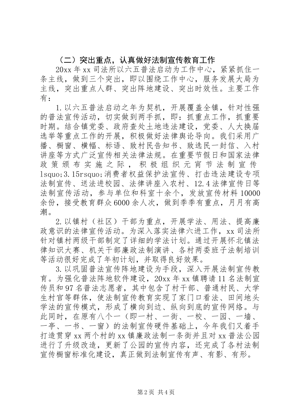 20XX年司法所个人工作总结_第2页