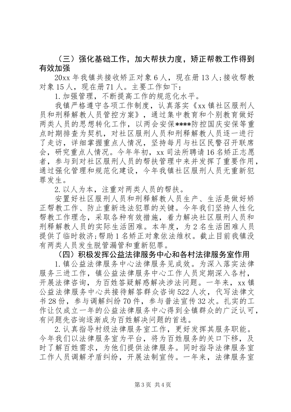 20XX年司法所个人工作总结_第3页
