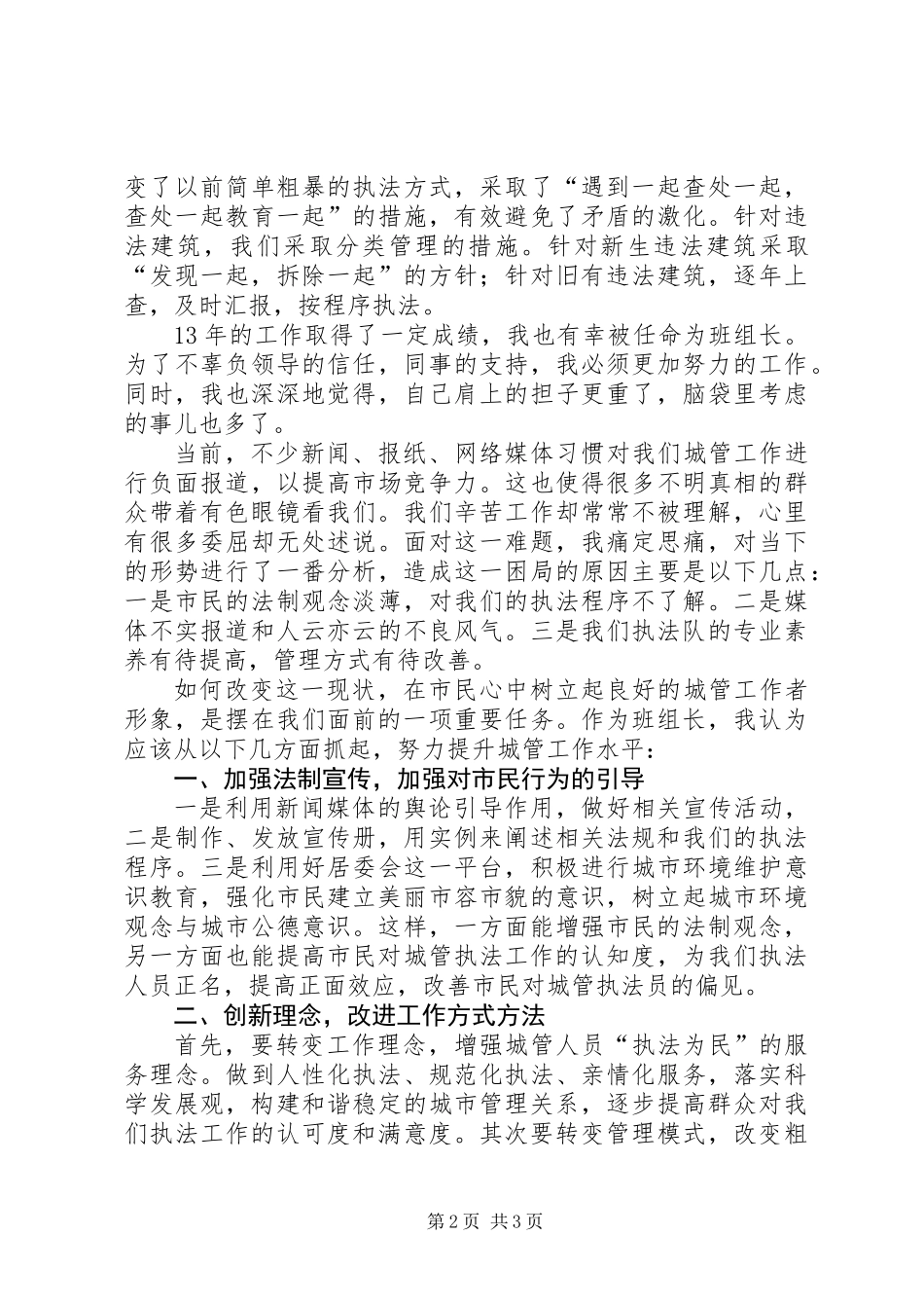 20XX年城管工作感想_第2页
