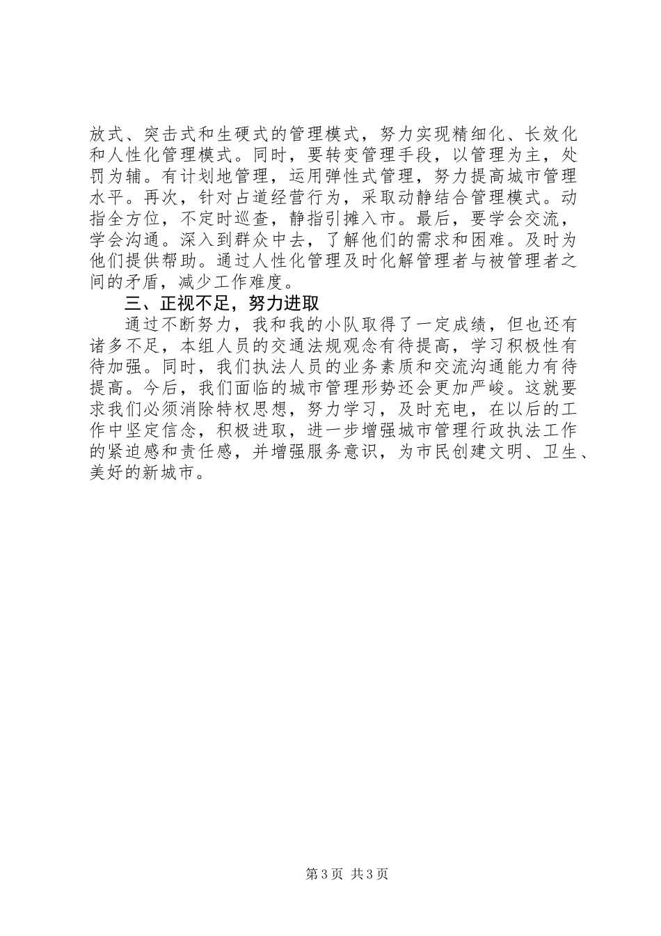 20XX年城管工作感想_第3页