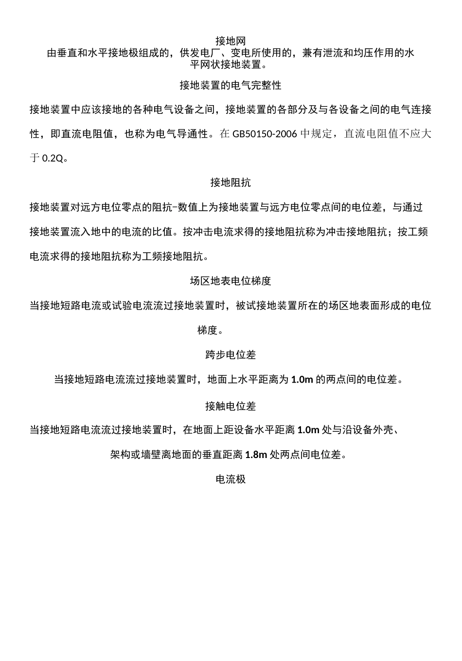 接地特性测试_第2页