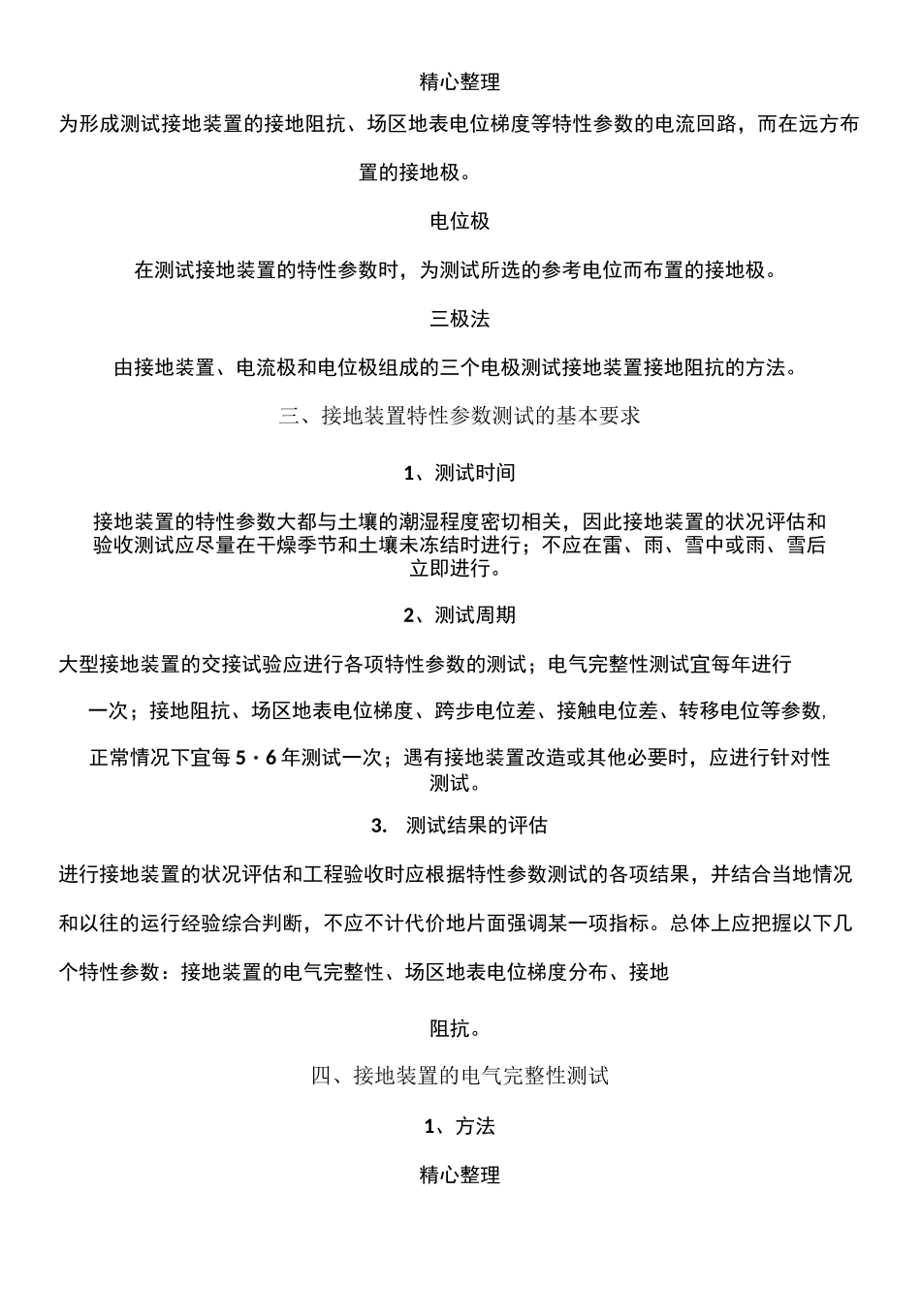 接地特性测试_第3页