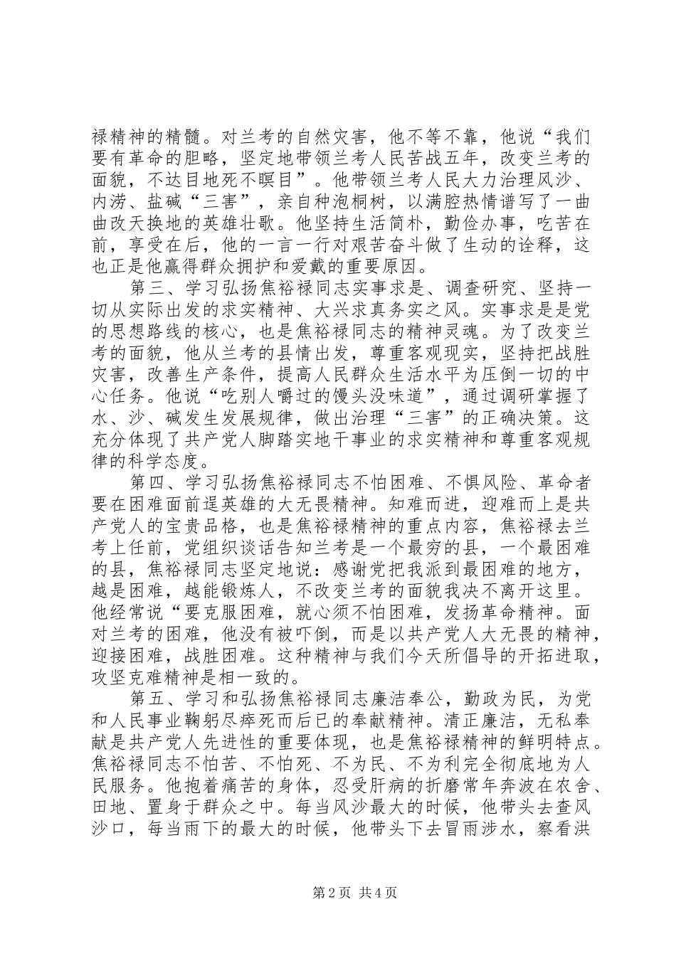 弘扬焦裕禄精神践行三严三实学习心得体会_第2页