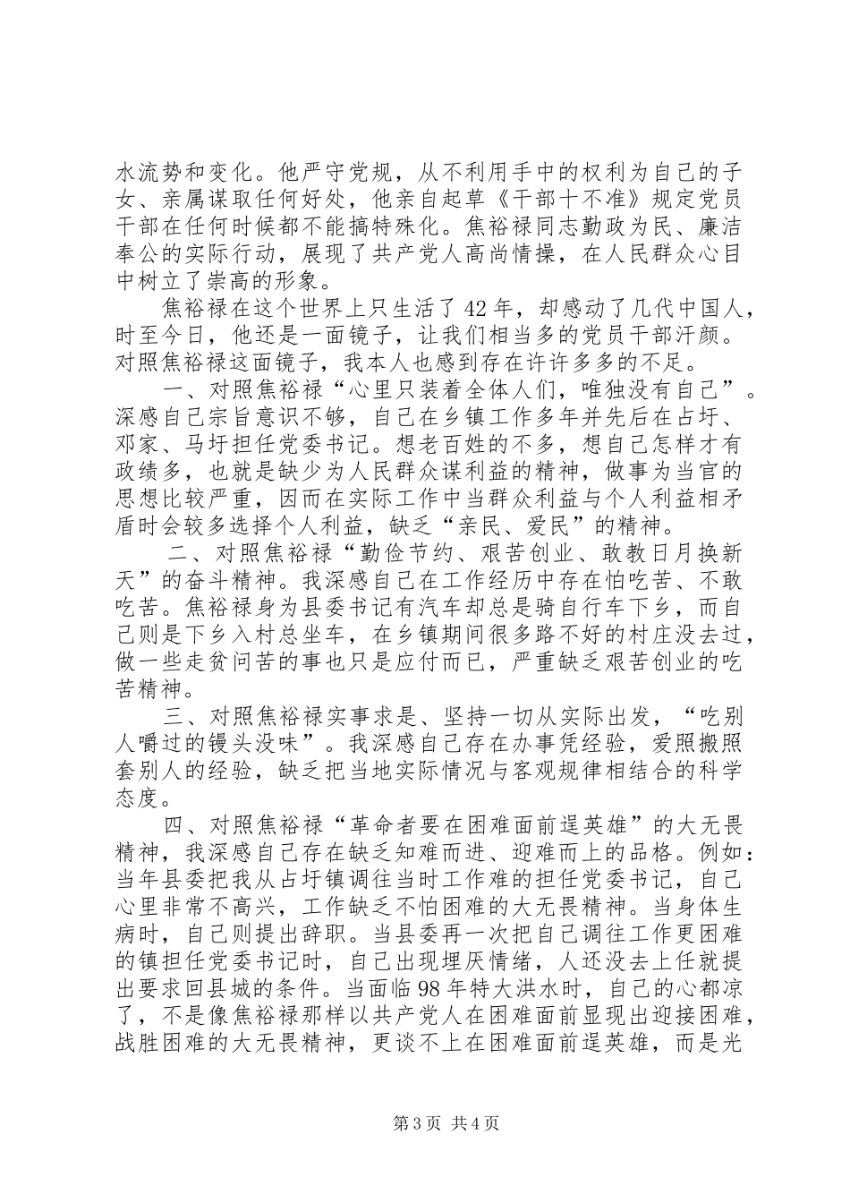 弘扬焦裕禄精神践行三严三实学习心得体会_第3页