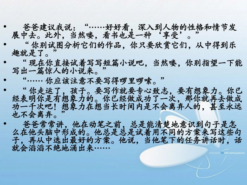 8《回忆爸爸》_第3页