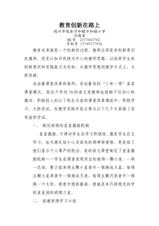 教育创新在路上