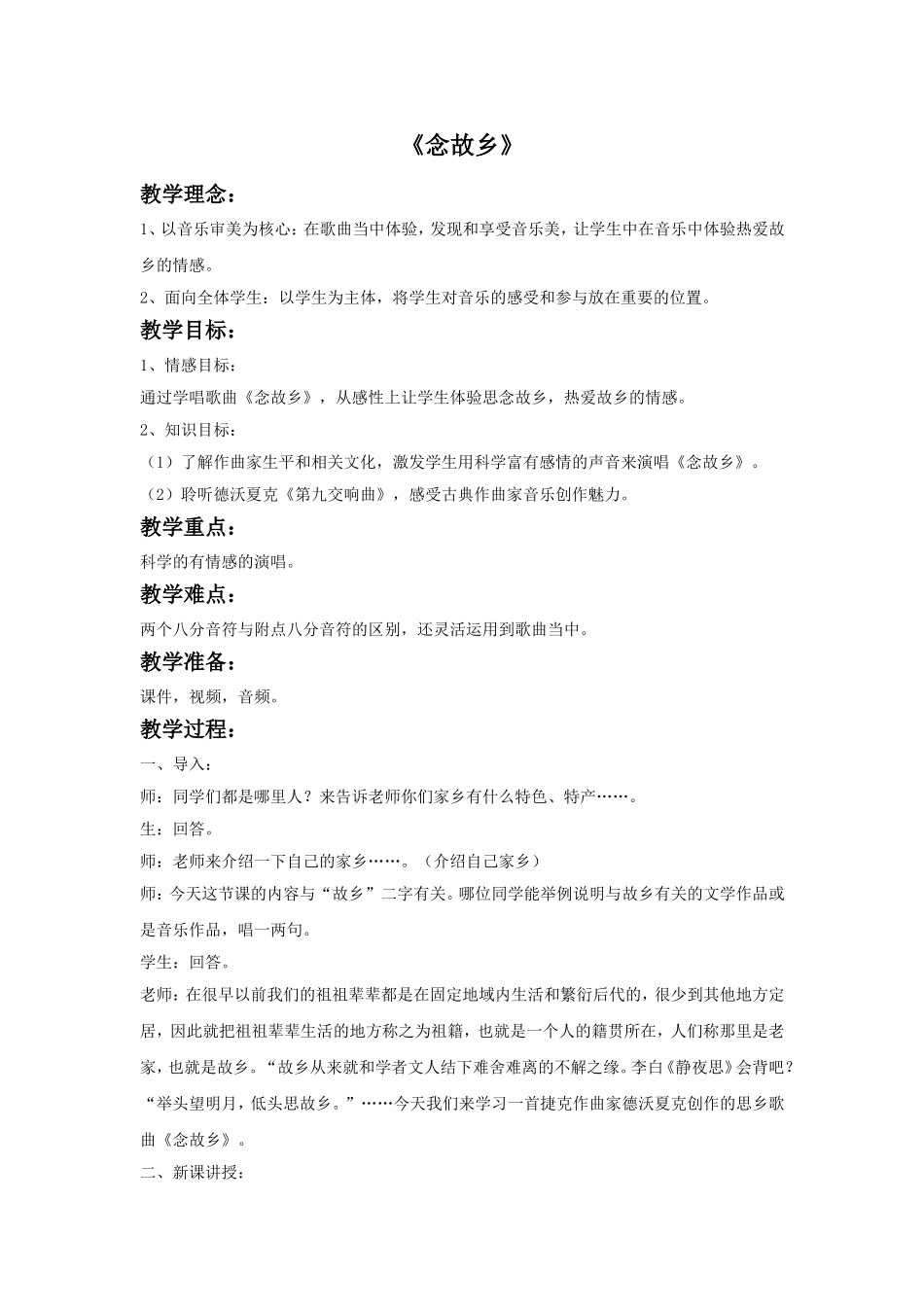 《念故乡》教案_第1页