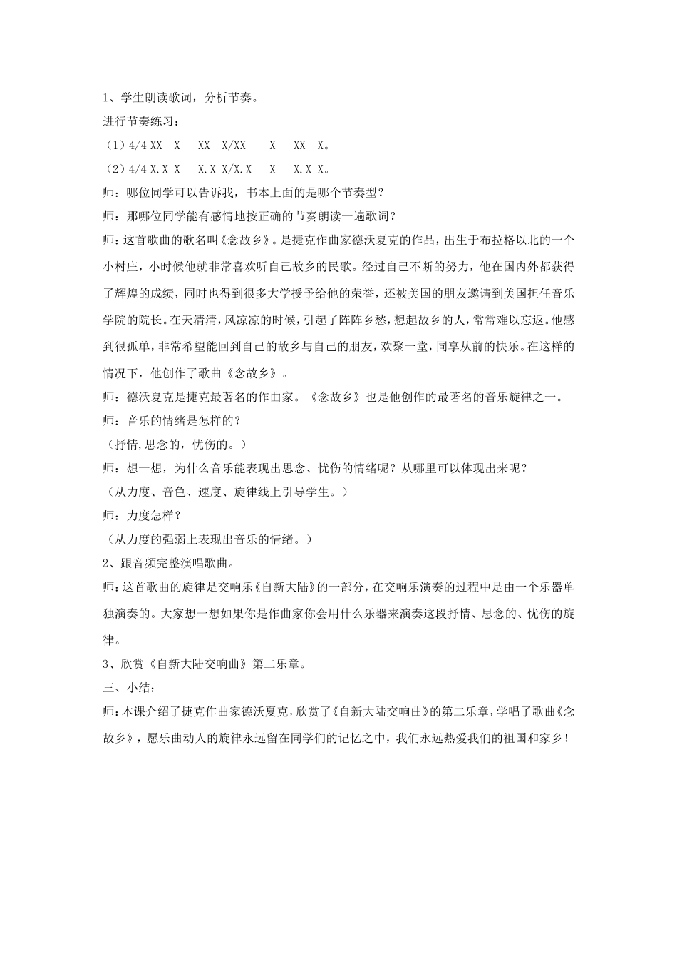 《念故乡》教案_第2页