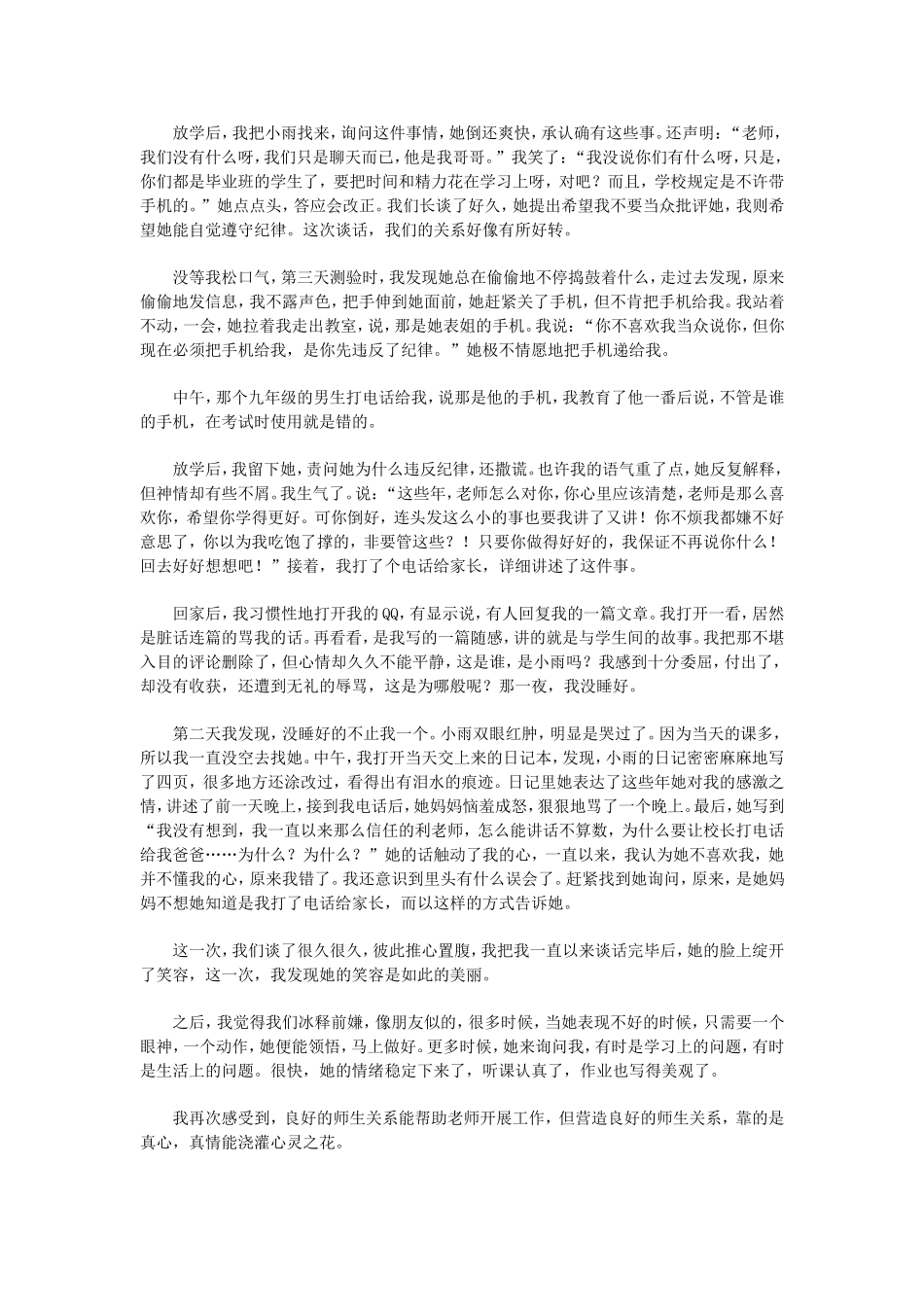 真情浇灌心灵之花_第2页