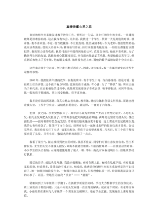 真情浇灌心灵之花