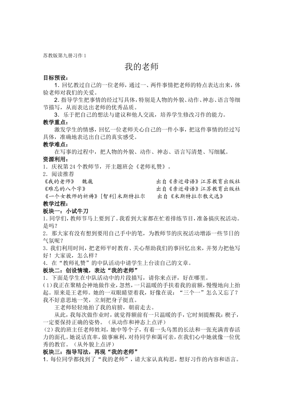 我的老师(习作1)_第1页