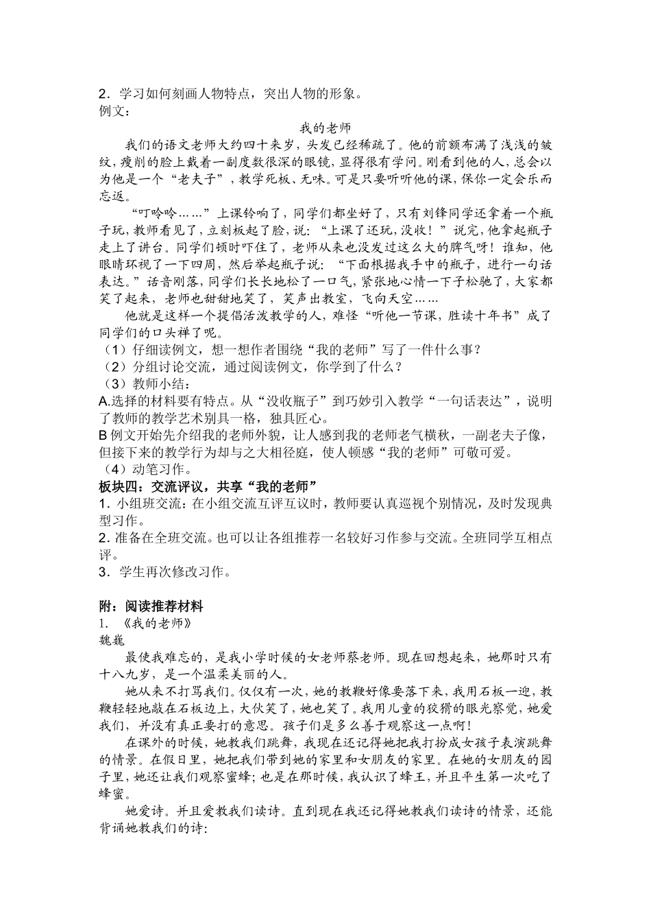 我的老师(习作1)_第2页