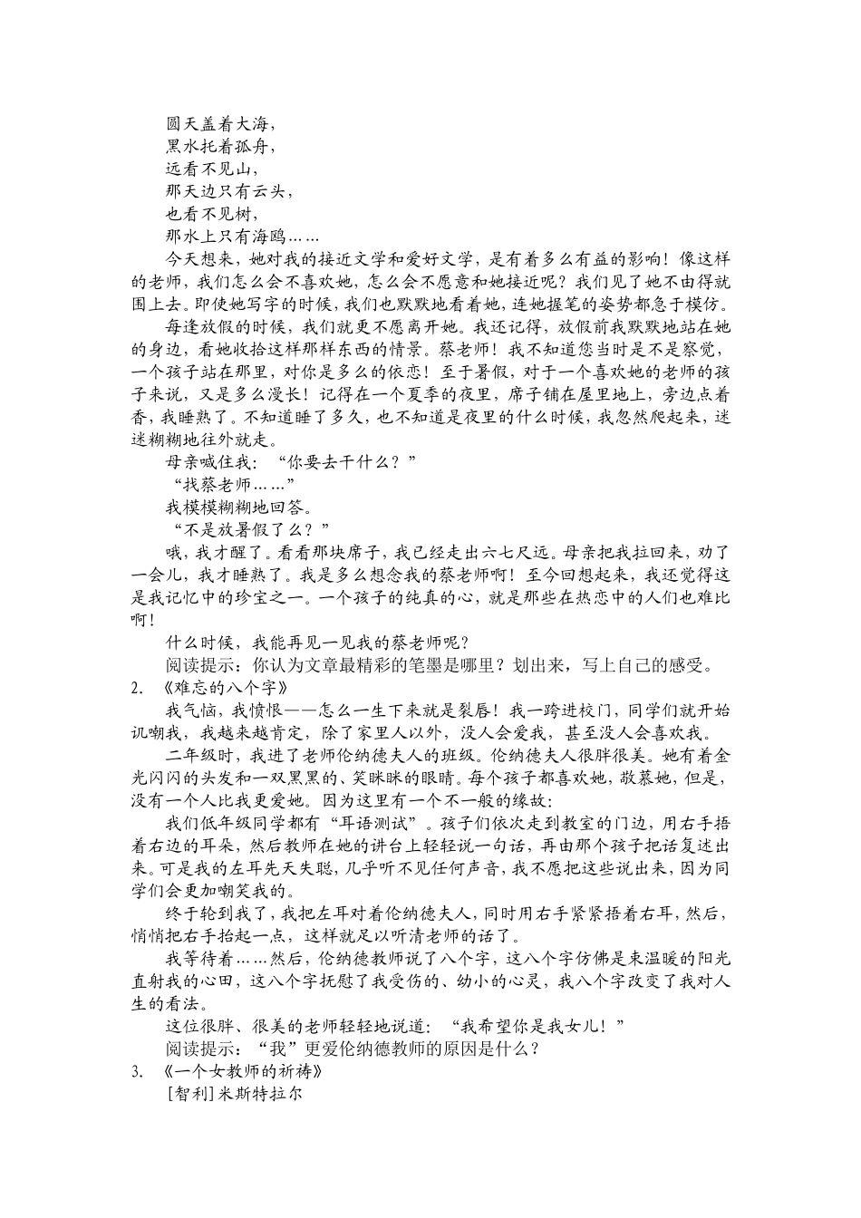 我的老师(习作1)_第3页