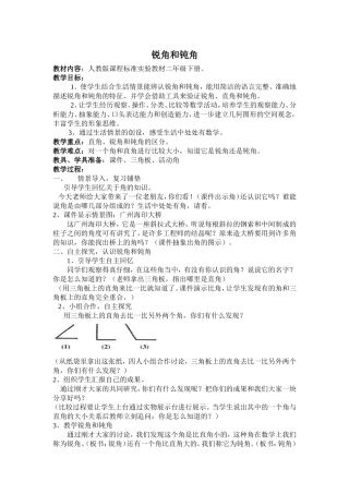 锐角和钝角（定稿）
