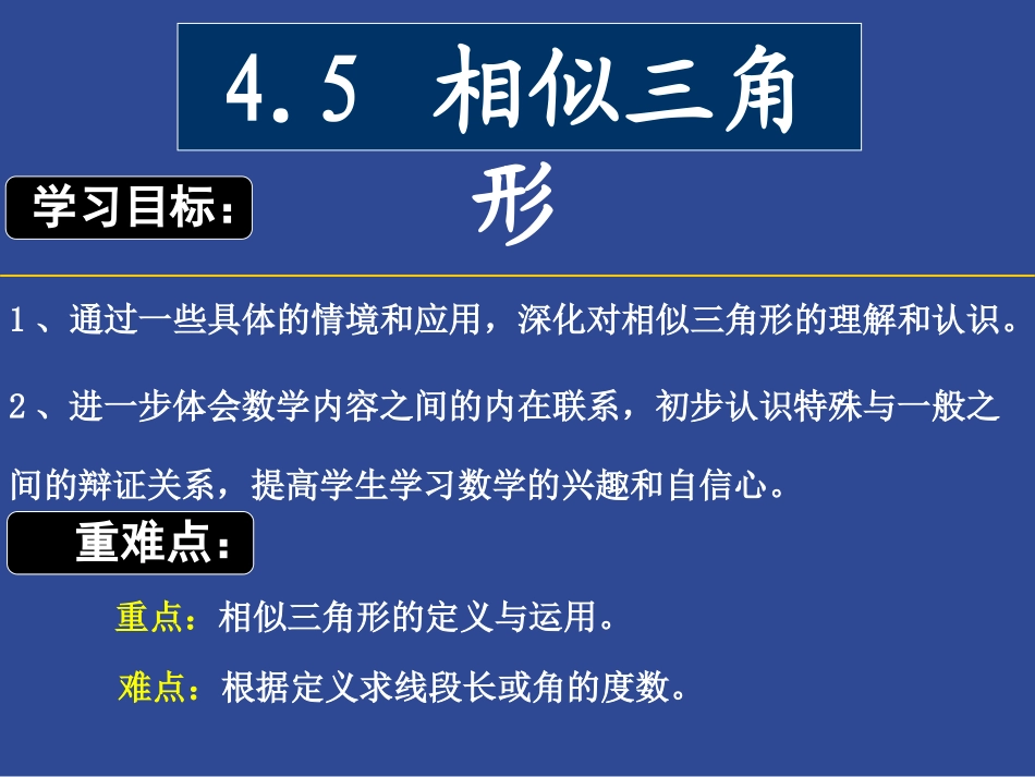相似三角形刘飞_第1页