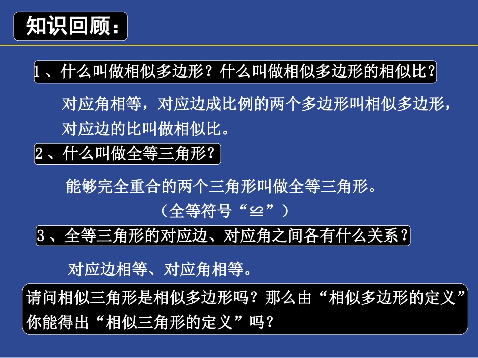 相似三角形刘飞_第2页