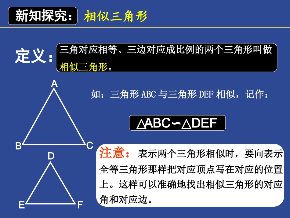 相似三角形刘飞_第3页