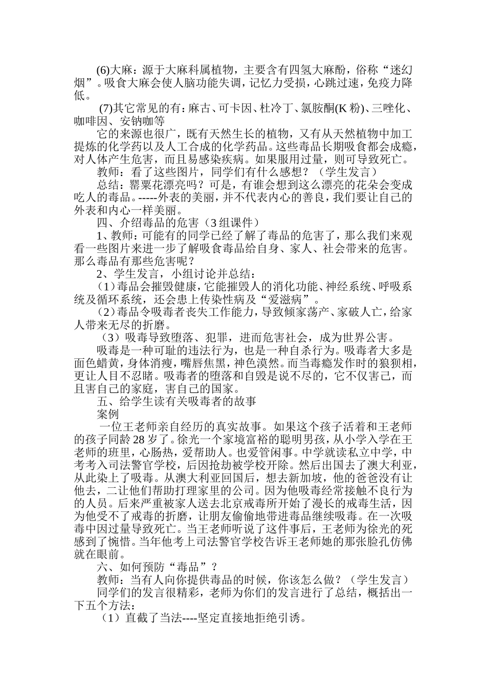 小学毒品预防教育教案_第2页