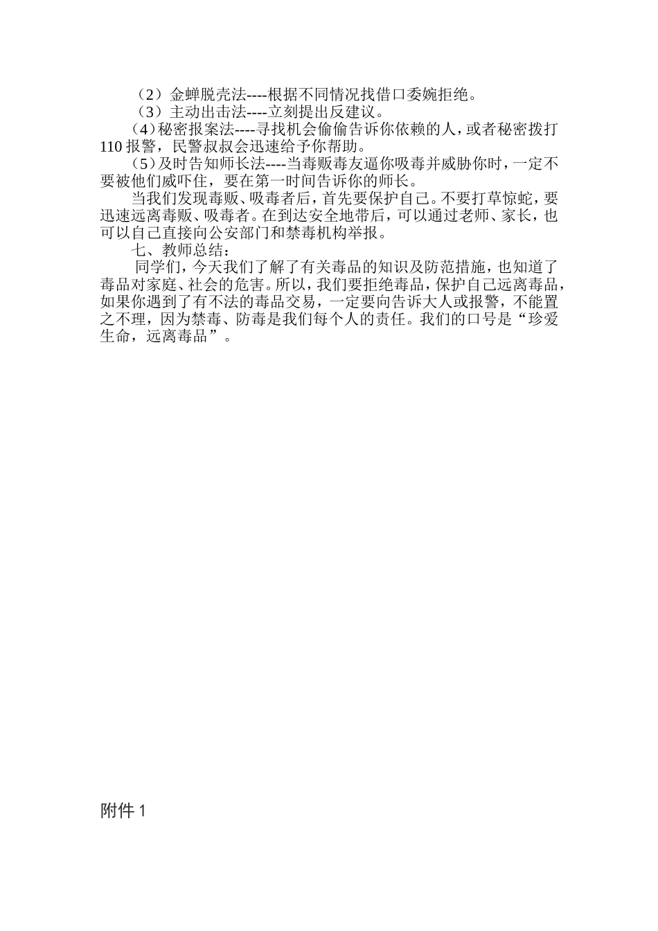 小学毒品预防教育教案_第3页