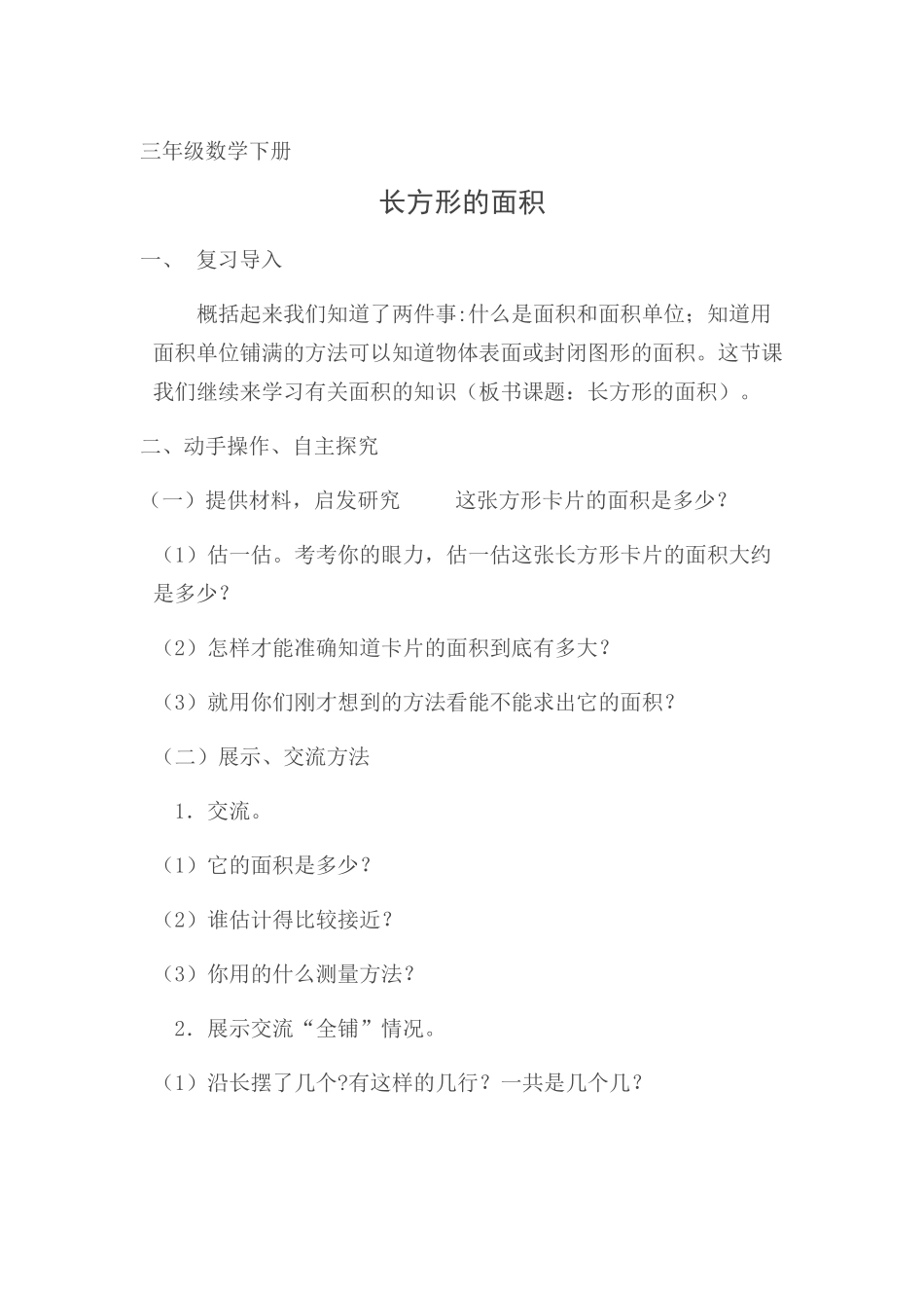 人教2011版小学数学三年级三年级数学下册《长方形的面积》_第1页